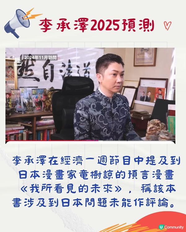 2025蛇年世界運勢預測‼️注意日本大地震2個月份/對港人建議