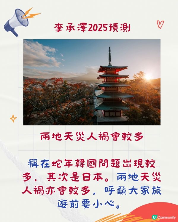 2025蛇年世界運勢預測‼️注意日本大地震2個月份/對港人建議