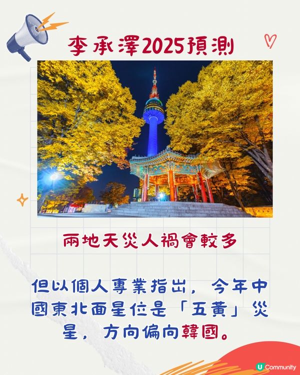 2025蛇年世界運勢預測‼️注意日本大地震2個月份/對港人建議