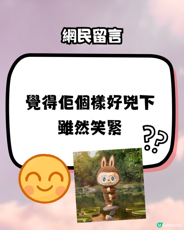 全球爆紅Labubu🔥竟有網民覺得佢好邪？被回應:因有1元素