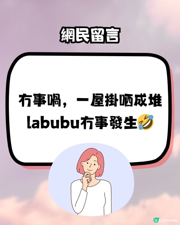 全球爆紅Labubu🔥竟有網民覺得佢好邪？被回應:因有1元素