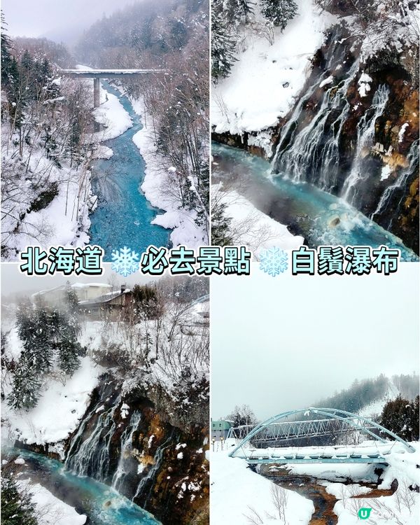 北海道 ❄️白鬚瀑布
