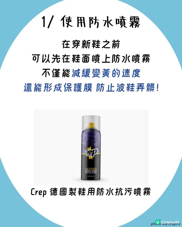 小白鞋清潔保養5大貼士👟家中一物輕易去除波鞋污漬！