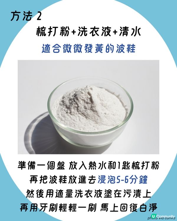 小白鞋清潔保養5大貼士👟家中一物輕易去除波鞋污漬！