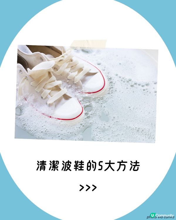 小白鞋清潔保養5大貼士👟家中一物輕易去除波鞋污漬！