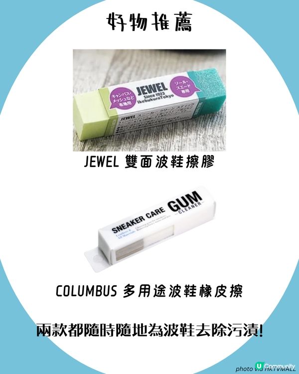 小白鞋清潔保養5大貼士👟家中一物輕易去除波鞋污漬！