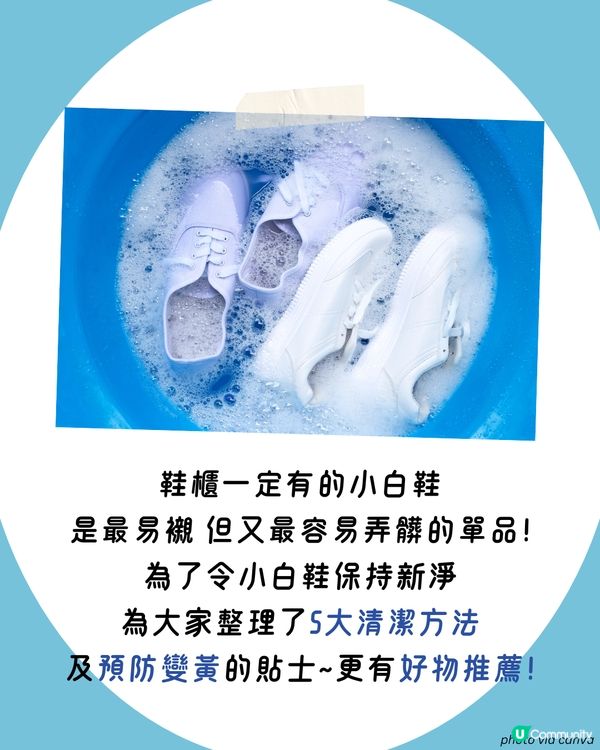 小白鞋清潔保養5大貼士👟家中一物輕易去除波鞋污漬！