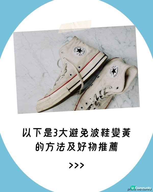 小白鞋清潔保養5大貼士👟家中一物輕易去除波鞋污漬！