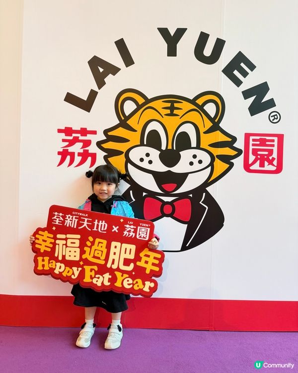 🎪荃新天地 X 荔園 新春呈獻