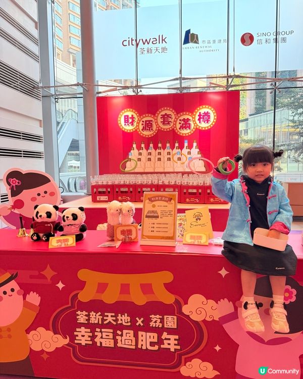 🎪荃新天地 X 荔園 新春呈獻