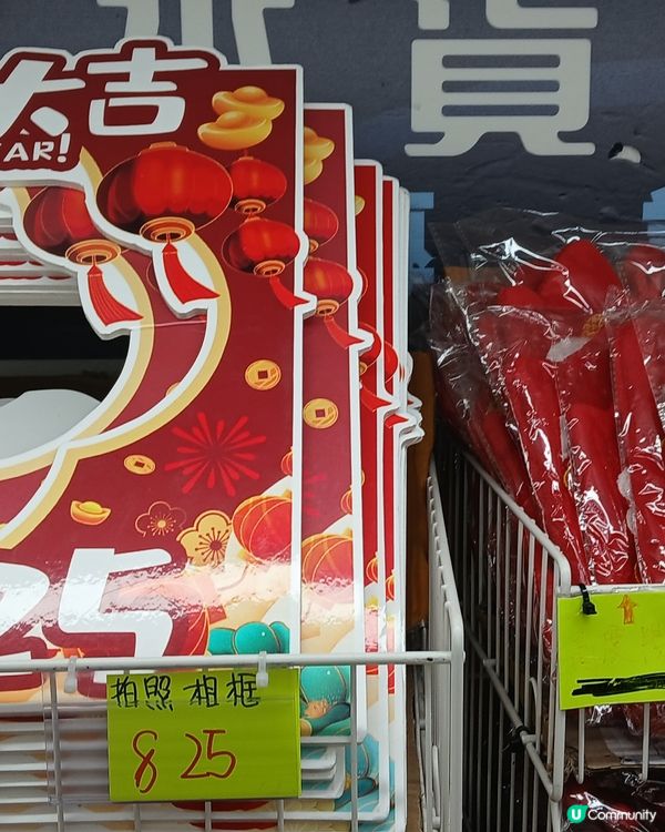 蛇年家居佈置 ……省錢篇