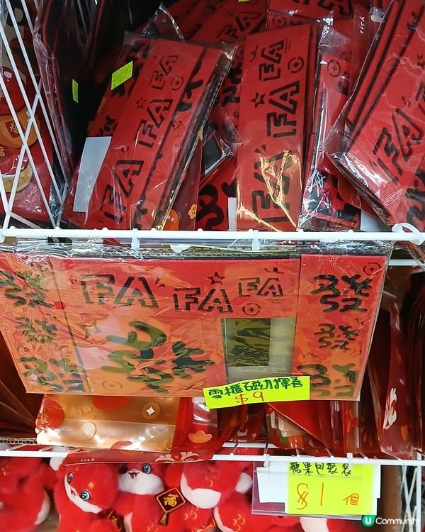 蛇年家居佈置 ……省錢篇