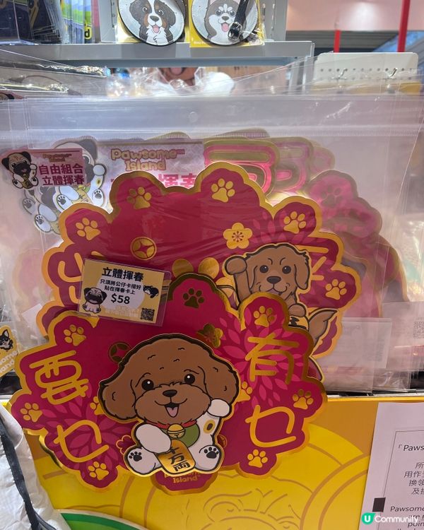 可愛嘅小狗同大家喺將軍澳拜個早年 🧧