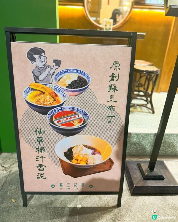 必食銅鑼灣新開懷舊裝潢甜品店‼️