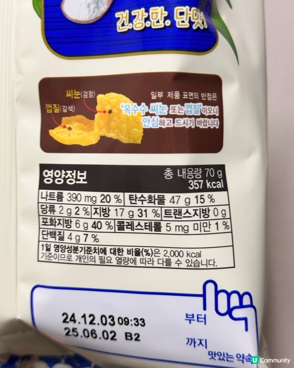 🇰🇷韓國好食嘅零食推薦「粟米片」