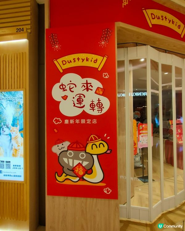 農曆新年版，塵話過打卡點 & Pop up store！🏮