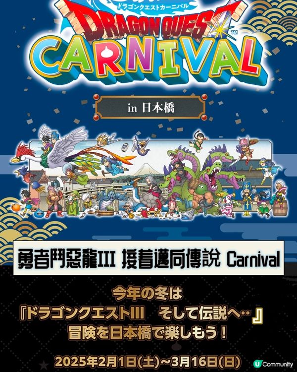 📣勇者鬥惡龍Fans集合‼️打卡位+獨家精品+美食應有盡有❤️