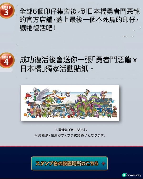 📣勇者鬥惡龍Fans集合‼️打卡位+獨家精品+美食應有盡有❤️