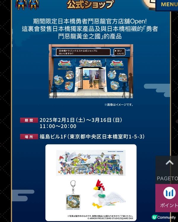 📣勇者鬥惡龍Fans集合‼️打卡位+獨家精品+美食應有盡有❤️