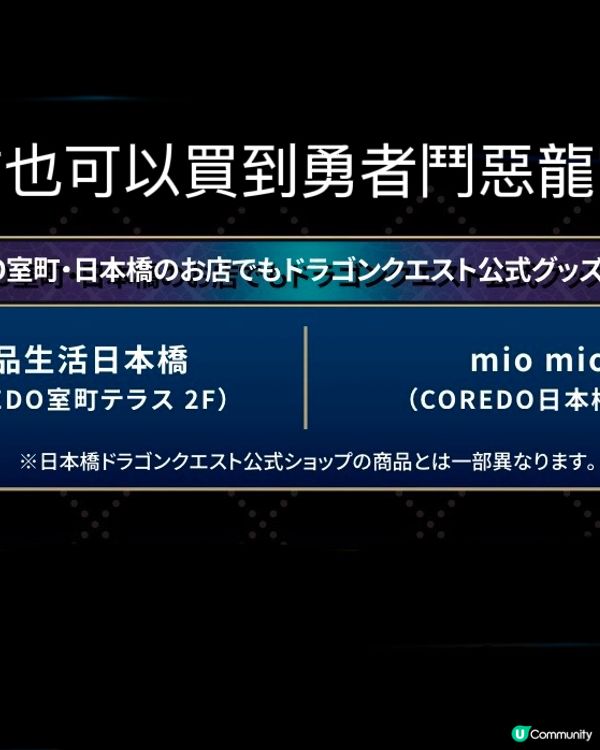 📣勇者鬥惡龍Fans集合‼️打卡位+獨家精品+美食應有盡有❤️