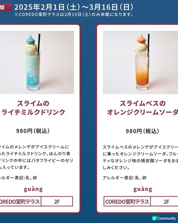 📣勇者鬥惡龍Fans集合‼️打卡位+獨家精品+美食應有盡有❤️