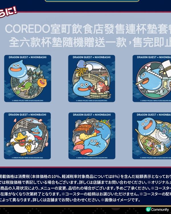 📣勇者鬥惡龍Fans集合‼️打卡位+獨家精品+美食應有盡有❤️