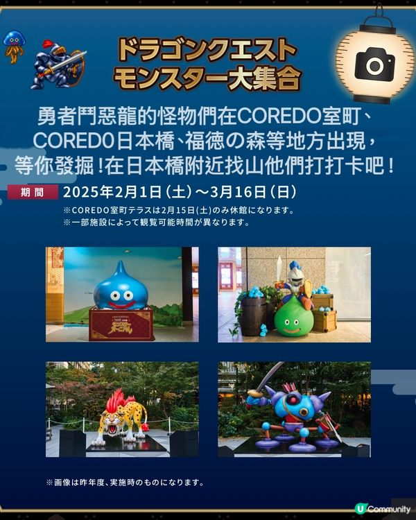 📣勇者鬥惡龍Fans集合‼️打卡位+獨家精品+美食應有盡有❤️