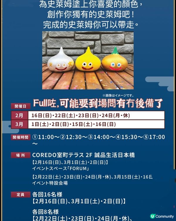 📣勇者鬥惡龍Fans集合‼️打卡位+獨家精品+美食應有盡有❤️