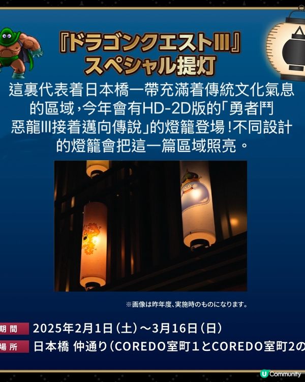 📣勇者鬥惡龍Fans集合‼️打卡位+獨家精品+美食應有盡有❤️