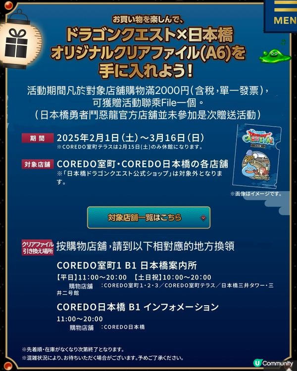 📣勇者鬥惡龍Fans集合‼️打卡位+獨家精品+美食應有盡有❤️