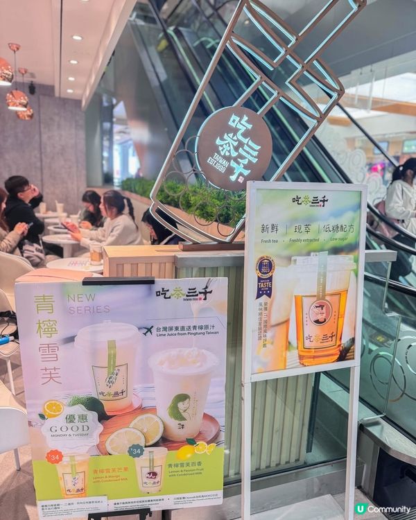 U Lifestyle App 活動參與獎 x 吃茶三千