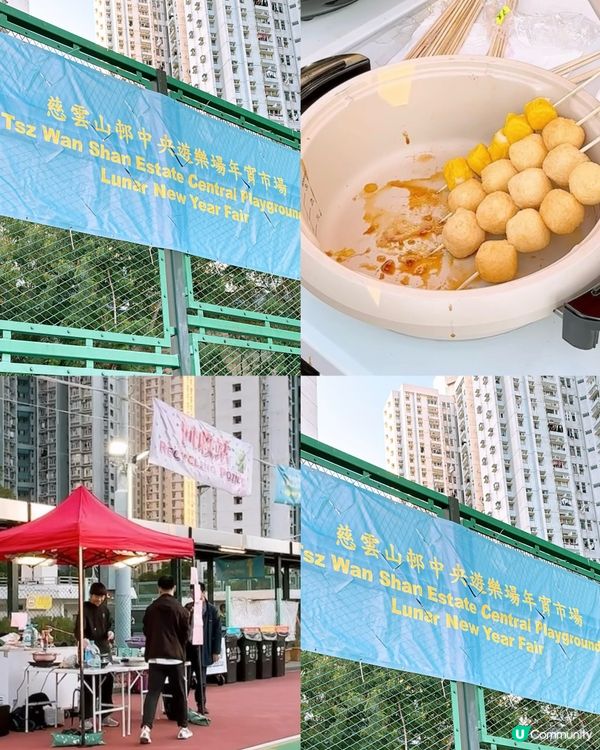 🎏慈雲山邨中央遊樂場首度加入年宵市場🧧