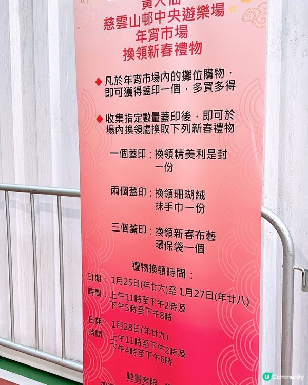 🎏慈雲山邨中央遊樂場首度加入年宵市場🧧