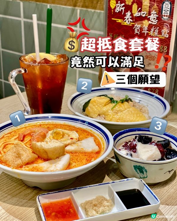 ✨香港🇭🇰-⚠️💬超抵食套餐⁉️💢竟然仲要有糖水⁉️📣見內文✨