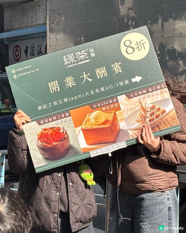 🥢Apm-綠茶餐廳開張大酬賓8折最後今日