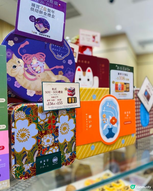 💞東海堂ｱﾛｰﾑ人氣年糕禮盒💞