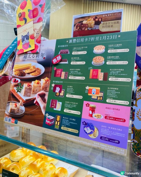 💞東海堂ｱﾛｰﾑ人氣年糕禮盒💞