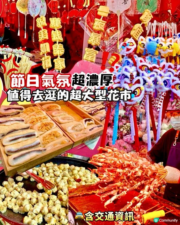 ✨深圳🇨🇳-⚠️💬花市節日氣氛濃厚💢值得去嗎⁉️📣含交通資訊✅