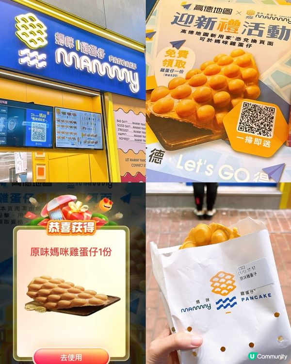 🎏免費‼️食媽咪雞蛋仔嘅原味雞蛋仔🤩