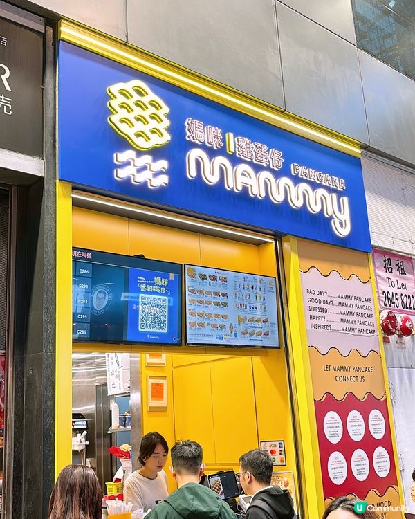 🎏免費‼️食媽咪雞蛋仔嘅原味雞蛋仔🤩