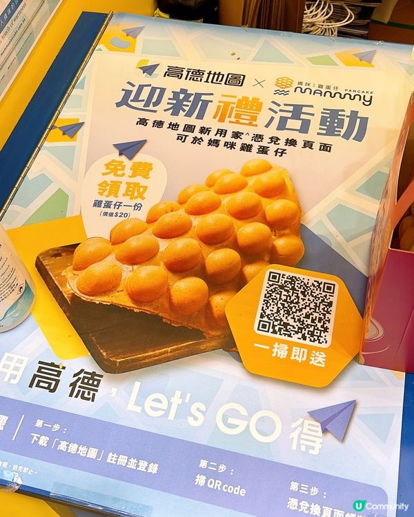 🎏免費‼️食媽咪雞蛋仔嘅原味雞蛋仔🤩