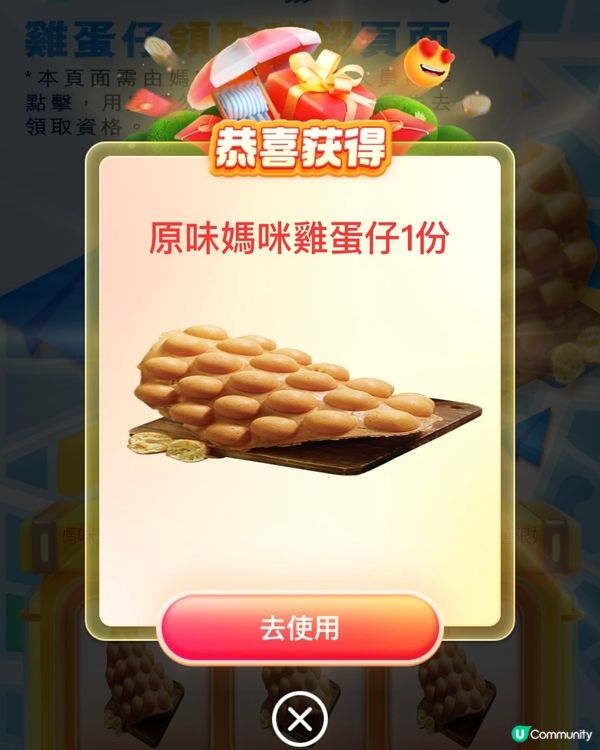 🎏免費‼️食媽咪雞蛋仔嘅原味雞蛋仔🤩