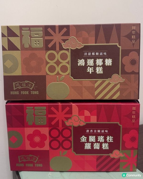 鴻福堂年糕蘿蔔糕😻