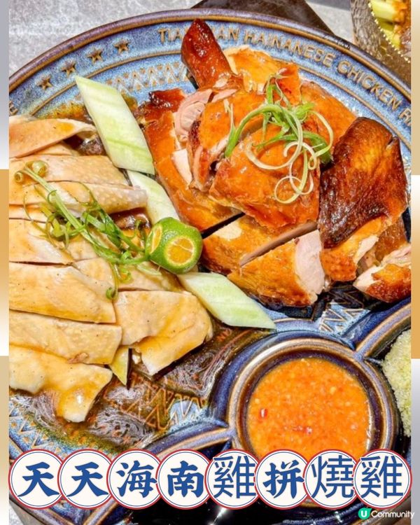 新加坡風味，天天海南雞 🐔😋