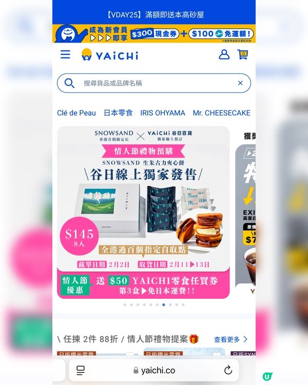 YAICHI 日本美食控掃貨好地方