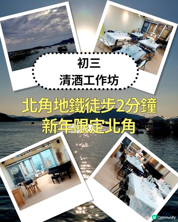 北角初三🍶清酒工作坊！新春限定！快啲報名啦！
