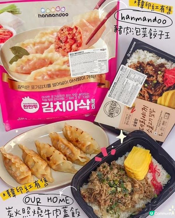 🥢韓印紅 蓋飯 x 餃子 開箱～