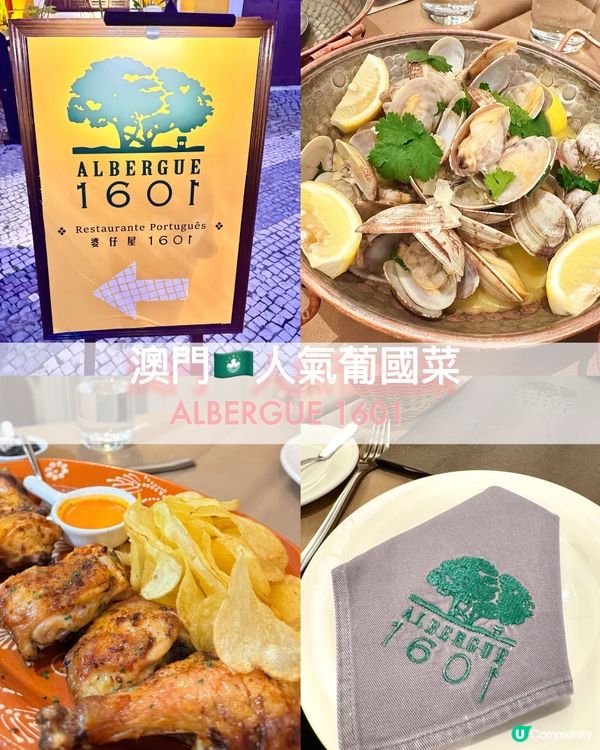 ［澳門］人氣葡國菜餐廳🇲🇴