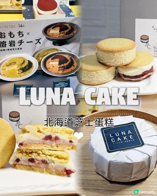 ❀Luna Cake·北海道芝士蛋糕元老❀