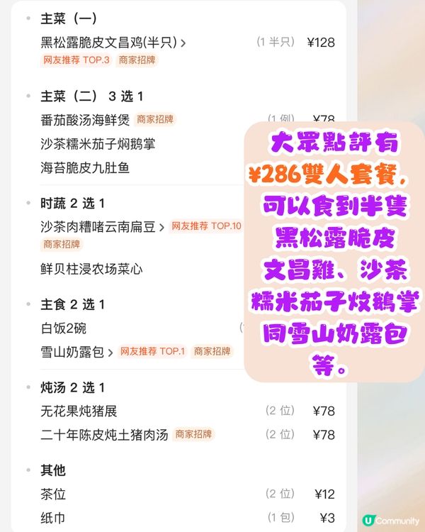 深圳福田區Top 1粵菜😋雙人套餐低至 ¥286‼️招牌土窯雞/黑松露撈起三文魚